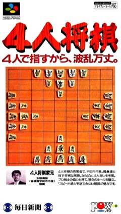 4 Nin Shōgi cover