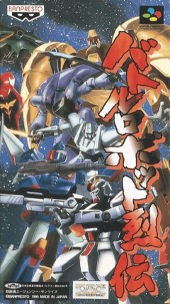 Battle Robot Retsuden cover