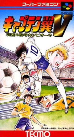Captain Tsubasa 5: Hasha no Shōgō Campione cover
