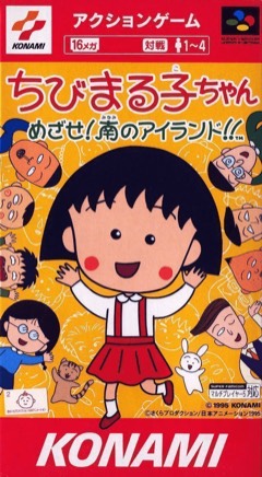 Chibi Maruko-chan: Mezase! Minami no Island!! cover
