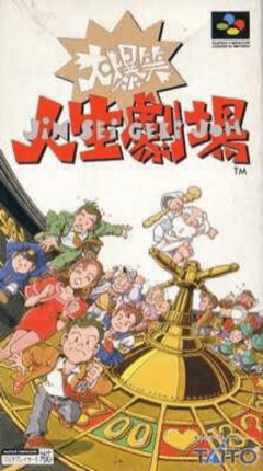 Daibakushou Jinsei Gekijou cover