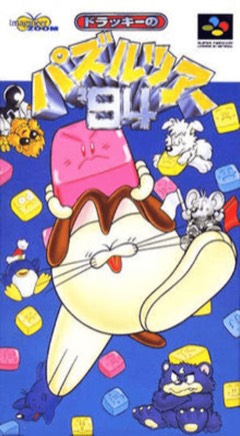 Dolucky no Puzzle Tour '94 cover