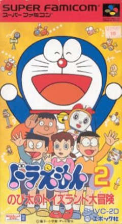 Doraemon 2: Nobita no Toys Land Daibouken cover