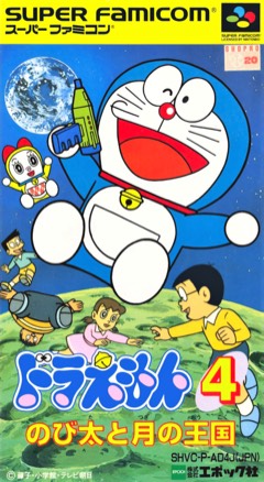 Doraemon 4: Nobita to Tsuki no Oukoku cover