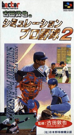 Furuta Atsuya no Simulation Pro Yakyū 2 cover