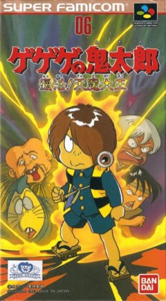 Gegege no Kitarou: Fukkatsu! Tenma Daiou cover