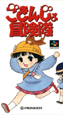Gokinjo Boukentai cover