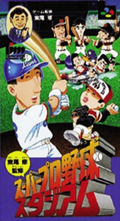 Higashio Osamu Kanshū Super Pro Yakyū Stadium cover
