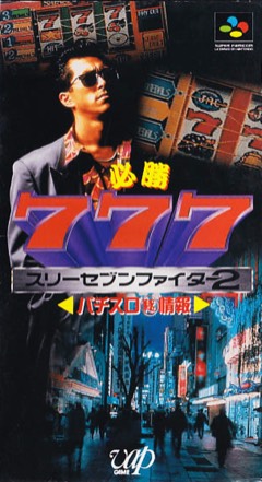 Hisshou 777 Fighter II: Pachi-Slot Maruhi Jouhou cover