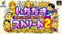 Itadaki Street 2: Neon Sign wa Bara Iro ni cover