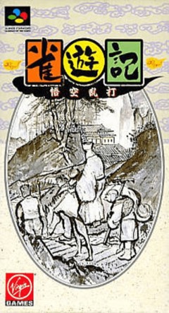 Janyuuki Gokuu Randa cover