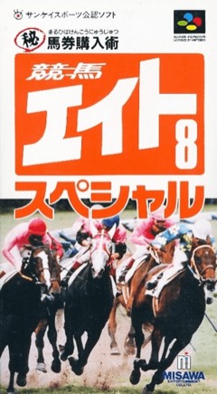 Keiba Eight Special cover