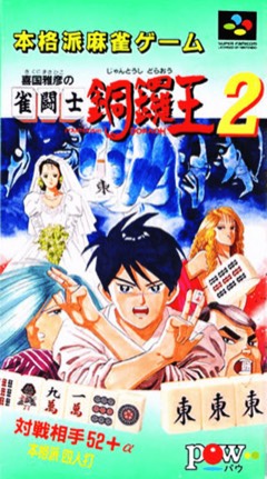 Kikuni Masahiko no Jantoushi Dora Ou 2 cover