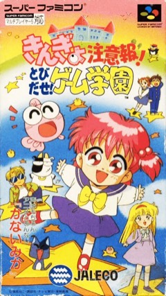 Kingyo Chuuihou! Tobidase Game Gakuen cover