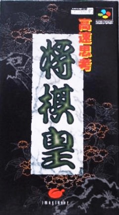 Kōsoku Shikō: Shōgi Ō cover