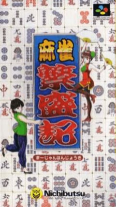 Mahjong Hanjōki cover