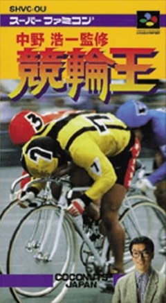 Nakano Koichi Kanshuu: Keirin-Ou cover