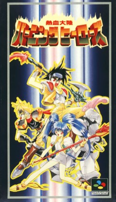 Nekketsu Tairiku Burning Heroes cover