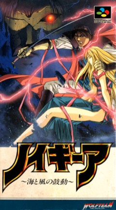 Neugier: Umi to Kaze no Kodō cover