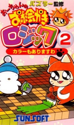 Oekaki Logic 2 cover
