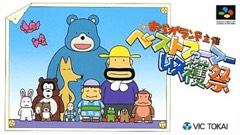 Oraga Land Shusai: Best Farmer Shuukaku-Sai cover
