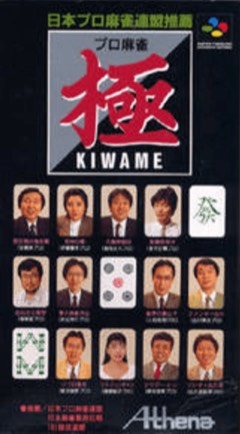 Pro Mahjong Kiwame cover