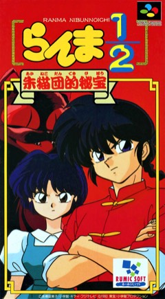 Ranma ½: Akaneko-dan teki Hihou cover