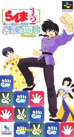 Ranma ½: Ougi Jaanken cover