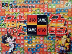 Same Game cover