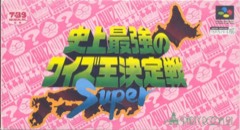 Shijou Saikyou no Quiz Ou Ketteisen Super cover