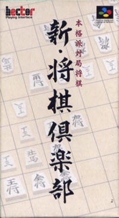 Shin Shōgi Club cover