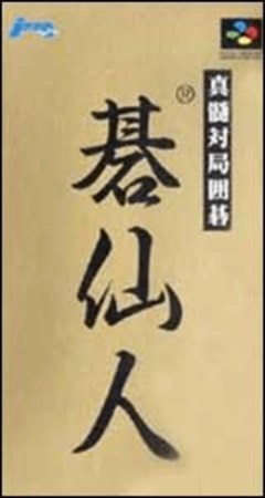 Shinzui Taikyoku Igo: Go Sennin cover