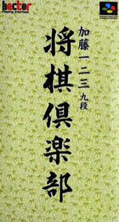 Shōgi Club cover