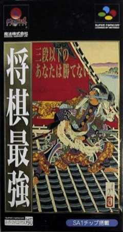 Shōgi Saikyō cover