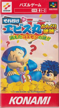 Soreyuke Ebisumaru Karakuri Meiro: Kieta Goemon no Nazo!! cover