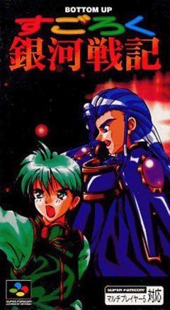 Sugoroku Ginga Senki cover