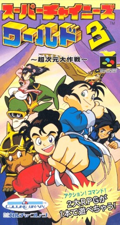 Super Chinese World 3: Chō Jigen Daisakusen cover
