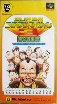 Super Nichibutsu Mahjong 3: Yoshimoto Gekijou Hen cover