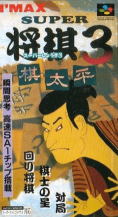 Super Shōgi 3: Kitaihei cover