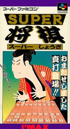 Super Shōgi cover