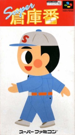 Super Soukoban cover