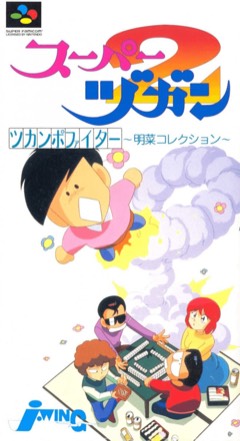 Super Zugan 2: Tsukanpo Fighter cover