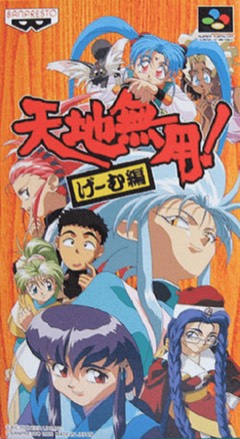 Tenchi Muyou! Game Hen cover