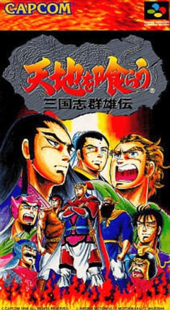 Tenchi o Kurau: Sangokushi Gunyuuden cover