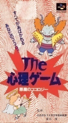 The Shinri Game: Akuma no Kokoroji cover