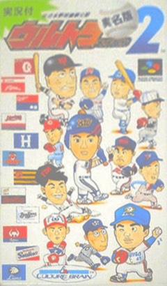 Ultra Baseball Jitsumeiban 2 cover