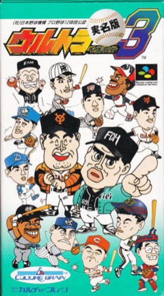 Ultra Baseball Jitsumeiban 3 cover
