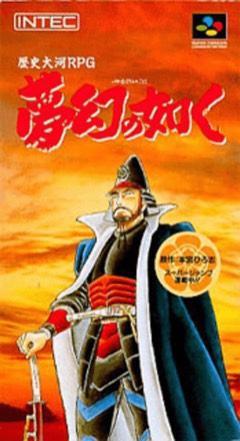 Yume Maboroshi no Gotoku cover