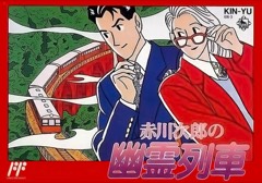 Akagawa Jirō no Yurei Ressha cover