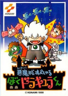 Akumajō Special: Boku Dracula-kun cover